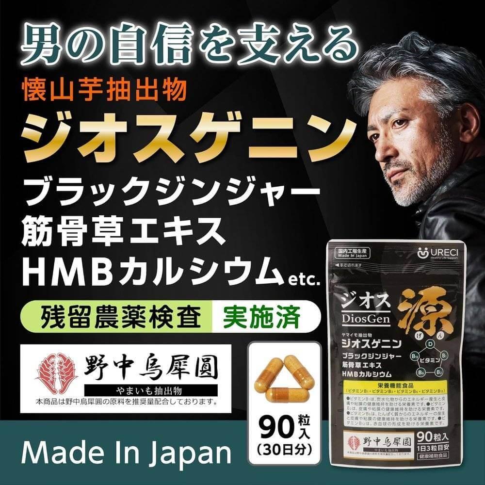 URECI Dios Source 90 片薯蕷皂苷元補充劑山藥萃取物黑薑肌草萃取物 HMBCa 日本製造約 1 個月的用量