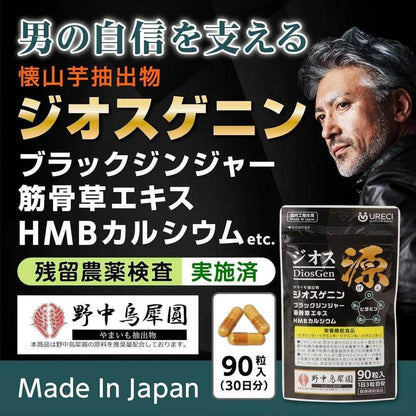 URECI Dios Source 90 片薯蕷皂苷元補充劑山藥萃取物黑薑肌草萃取物 HMBCa 日本製造約 1 個月的用量