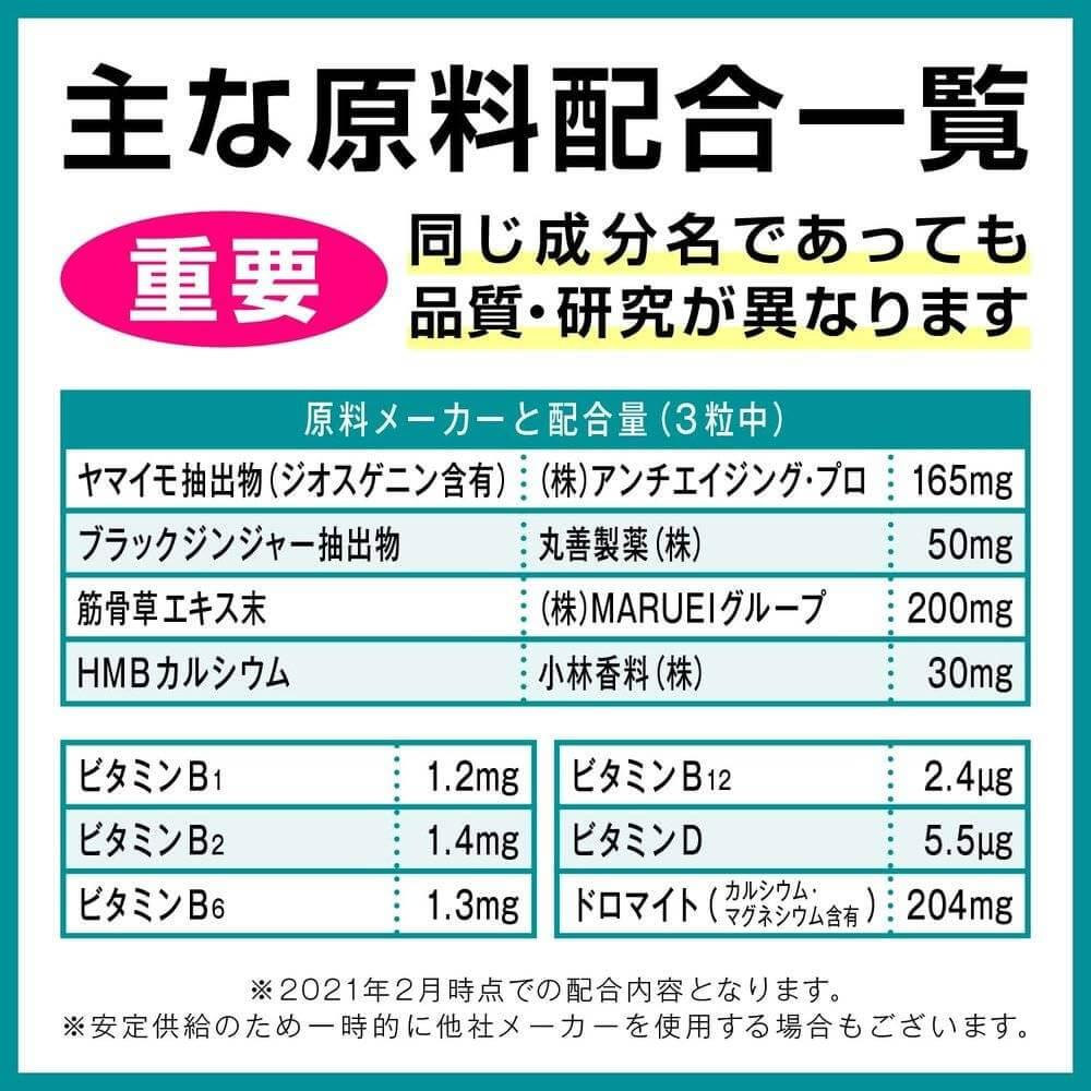 URECI Dios Source 90 片薯蕷皂苷元補充劑山藥萃取物黑薑肌草萃取物 HMBCa 日本製造約 1 個月的用量