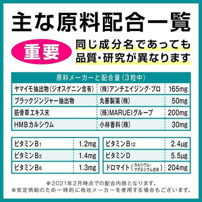 URECI Dios Source 90 片薯蕷皂苷元補充劑山藥萃取物黑薑肌草萃取物 HMBCa 日本製造約 1 個月的用量