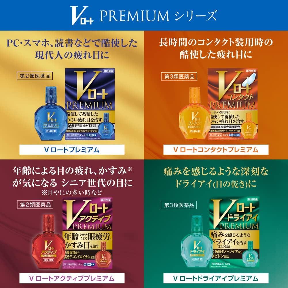 V樂敦 Active Premium 15mL