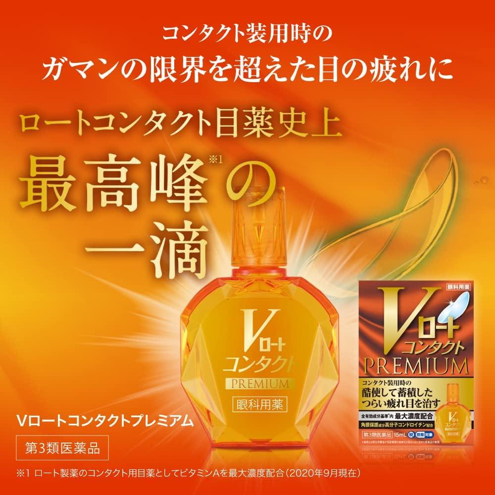 V樂敦 隱形眼鏡 Premium 15mL