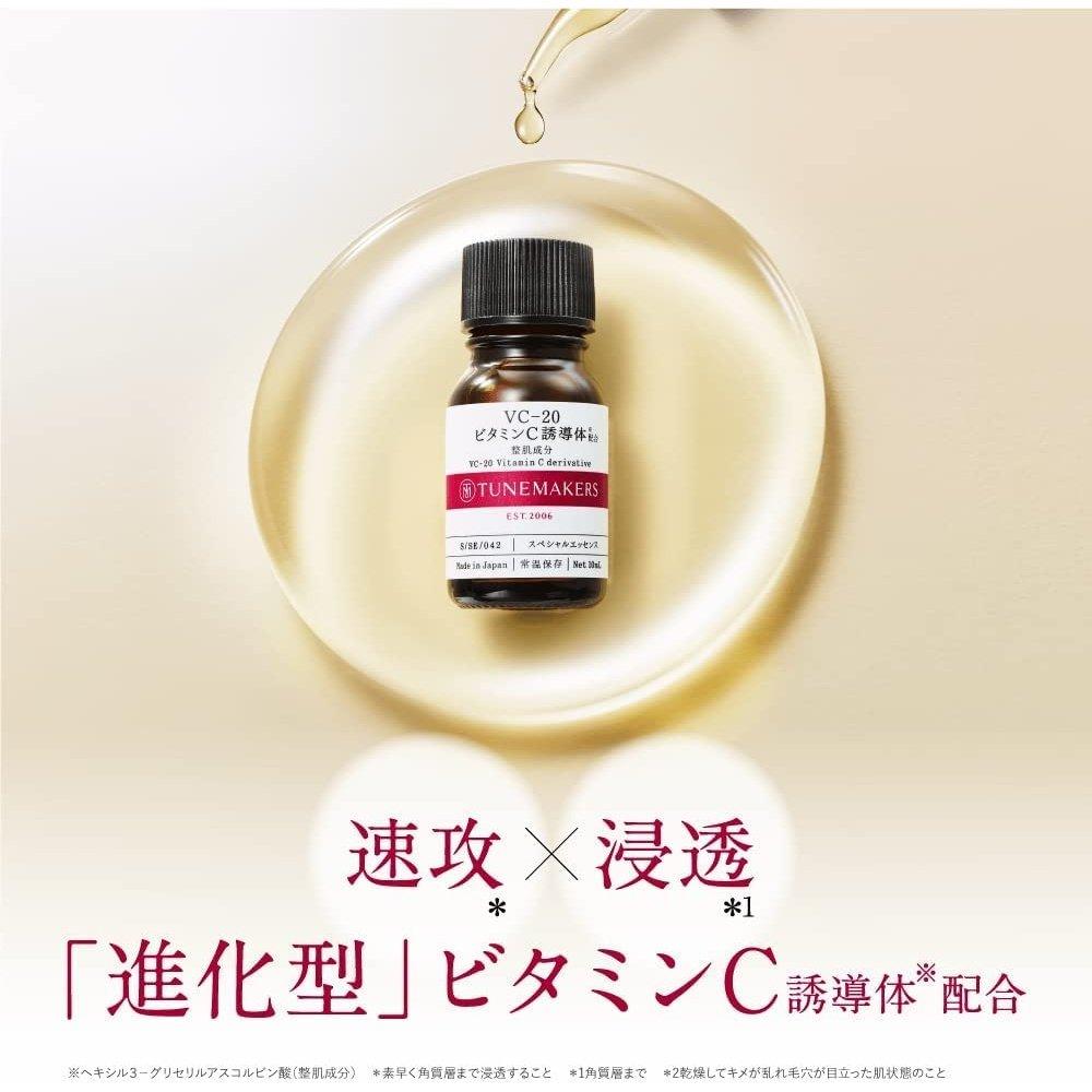 原液 VC-20維生素C衍生物10ml TUNEMAKERS原液精華液