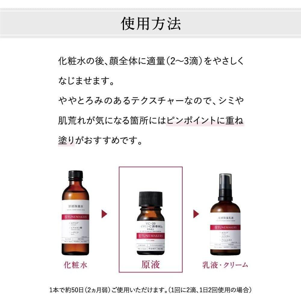 原液 VC-20維生素C衍生物10ml TUNEMAKERS原液精華液