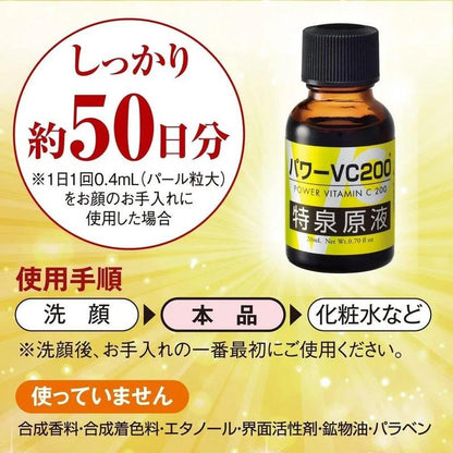 特級泉源原液VC200原液精華素 20ml/約50天 高濃縮200倍滲透維生素C衍生物精華液（日本製造） 毛孔 抗衰老護理 皮膚護理