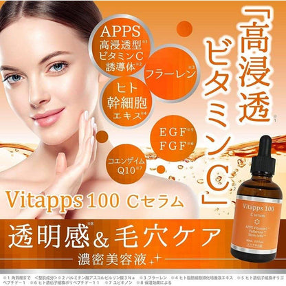 Vitapps 100C 精華 60ml 滲透性維生素 C 精華 人體幹細胞精華 富勒烯精華 EGF 精華 輔酶 Q10 精華