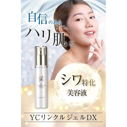 YC 抗皺凝膠 DX 20g 畫波圖+ 美容皮膚科銀座吉惠診所 Yoshie Hirose Doctor's Cosmetics YC 抗皺下垂化妝品 日本製造