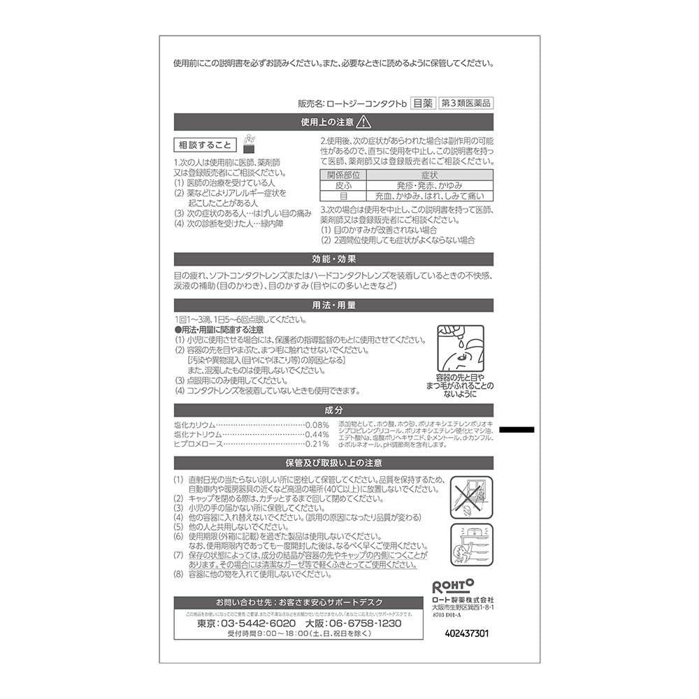 樂敦 Z PRO Contact 12mL