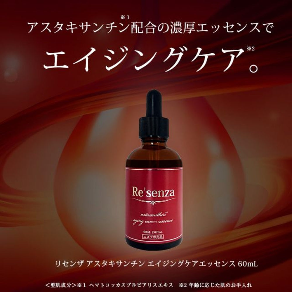 Re'senza Astaxanthin Essence 蝦青素美容液 60ml