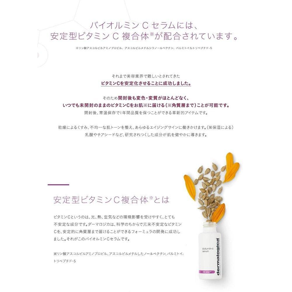 dermalogica Biolumin C 精華 59mL 精華液