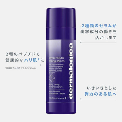 dermalogica PhytoN 緊緻精華液 40mL 精華液